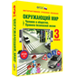 Наглядная начальная школа. Окружающий мир. 1 - 4 классы