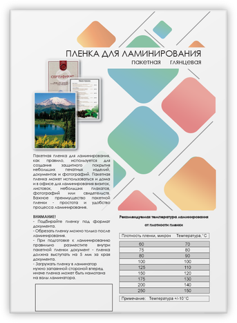 Гелеос Пленка ламинирования, LPA3-100