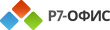 «Р7-Офис» для юридических лиц