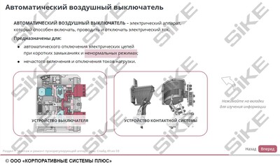 ООО «Корпоративные системы Плюс» Электронный курс Электромонтер по ремонту и обслуживанию электрооборудования: Профессиональный модуль, Монтаж и ремонт пускорегулирующей аппаратуры и кабельных линий (лицензия), базовая версия