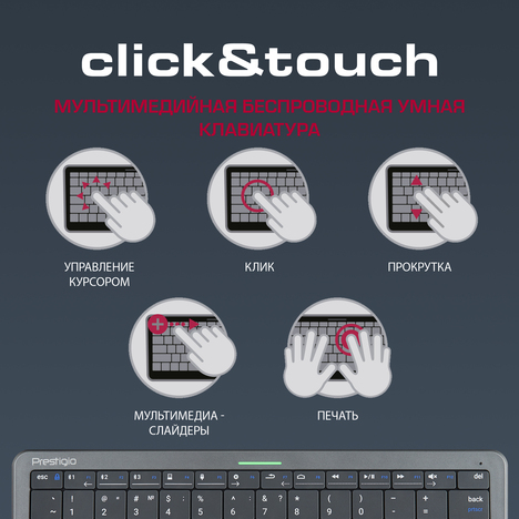 Клавиатура-тачпад Prestigio Click&Touch PSKEY1SGRU