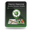 

Навител Навигатор. Венгрия, Румыния, Молдова