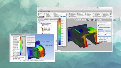 АСКОН APM FEM V21, Учебные комплекты (пакеты обновлений лицензии), c версии v19 до v20, на 10 лицензий