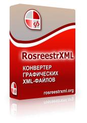 RosreestrXML (лицензии), для физических лиц