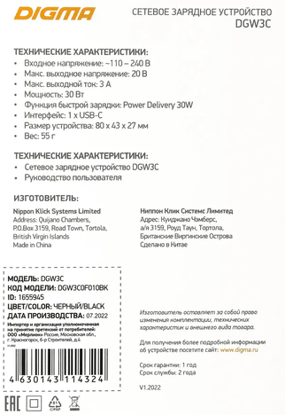 Зарядное устройство DIGMA DGW3C