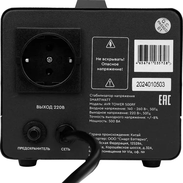 Стабилизатор напряжения SMARTWATT AVR TOWER 500RF 500ВА