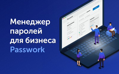 Пассворк (активная подписка на обновления и техподдержку Стандартная лицензия на 2 года), 1000 пользователей
