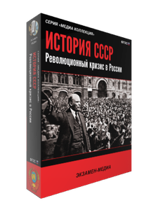 История СССР