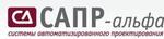 САПР-АЛЬФА
