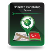 Навител Навигатор. Турция