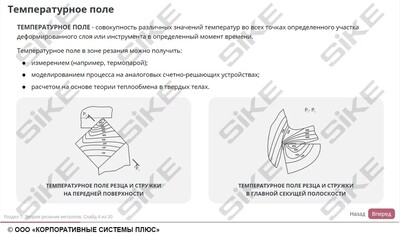 ООО «Корпоративные системы Плюс» Электронный курс Станочник широкого профиля: Профессиональный модуль, Токарная обработка простых деталей на универсальных станках (лицензия), Сетевая