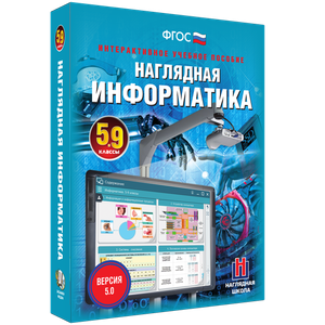 ООО «Экзамен-Медиа» Наглядная информатика (лицензия),
