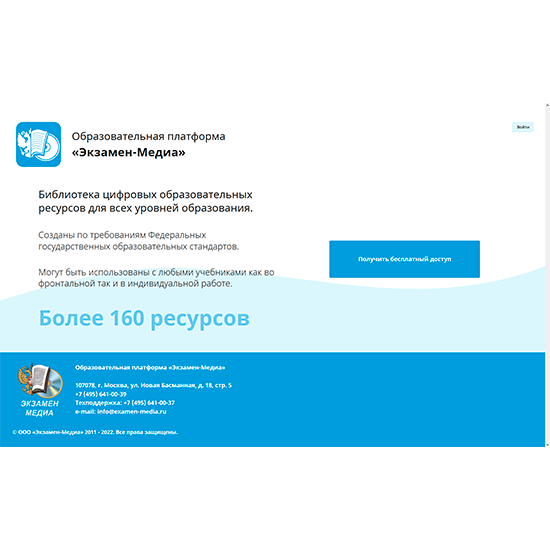 Библиотека электронных образовательных ресурсов (БЭОР)