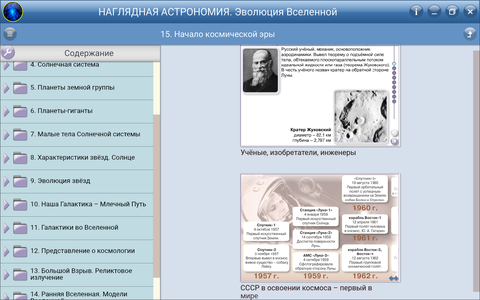 Наглядная астрономия. Эволюция Вселенной