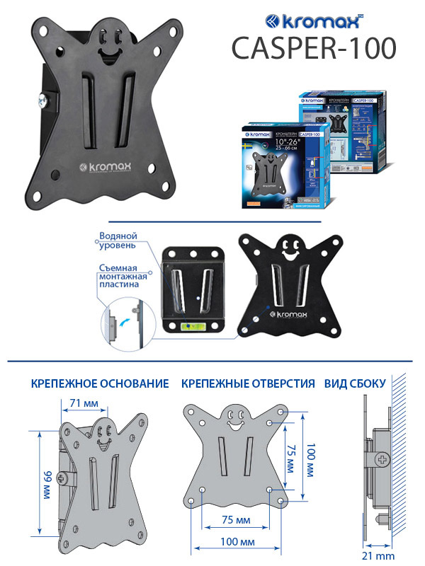 Кронштейн Kromax CASPER-100