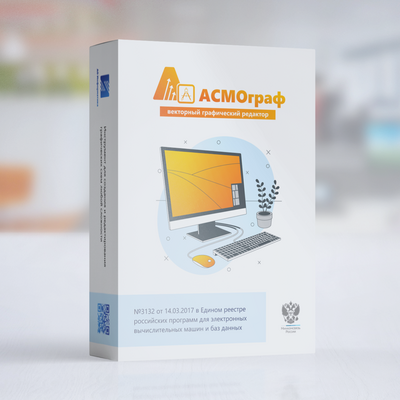 АО «Информатика» Асмо-графический редактор (персональная временная лицензия), на 24 месяца, за 1 лицензию