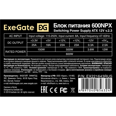 Блок питания Exegate ATX Серия NPX 600NPX