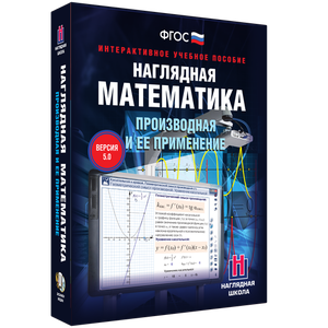 Наглядная математика. 5 - 11 классы