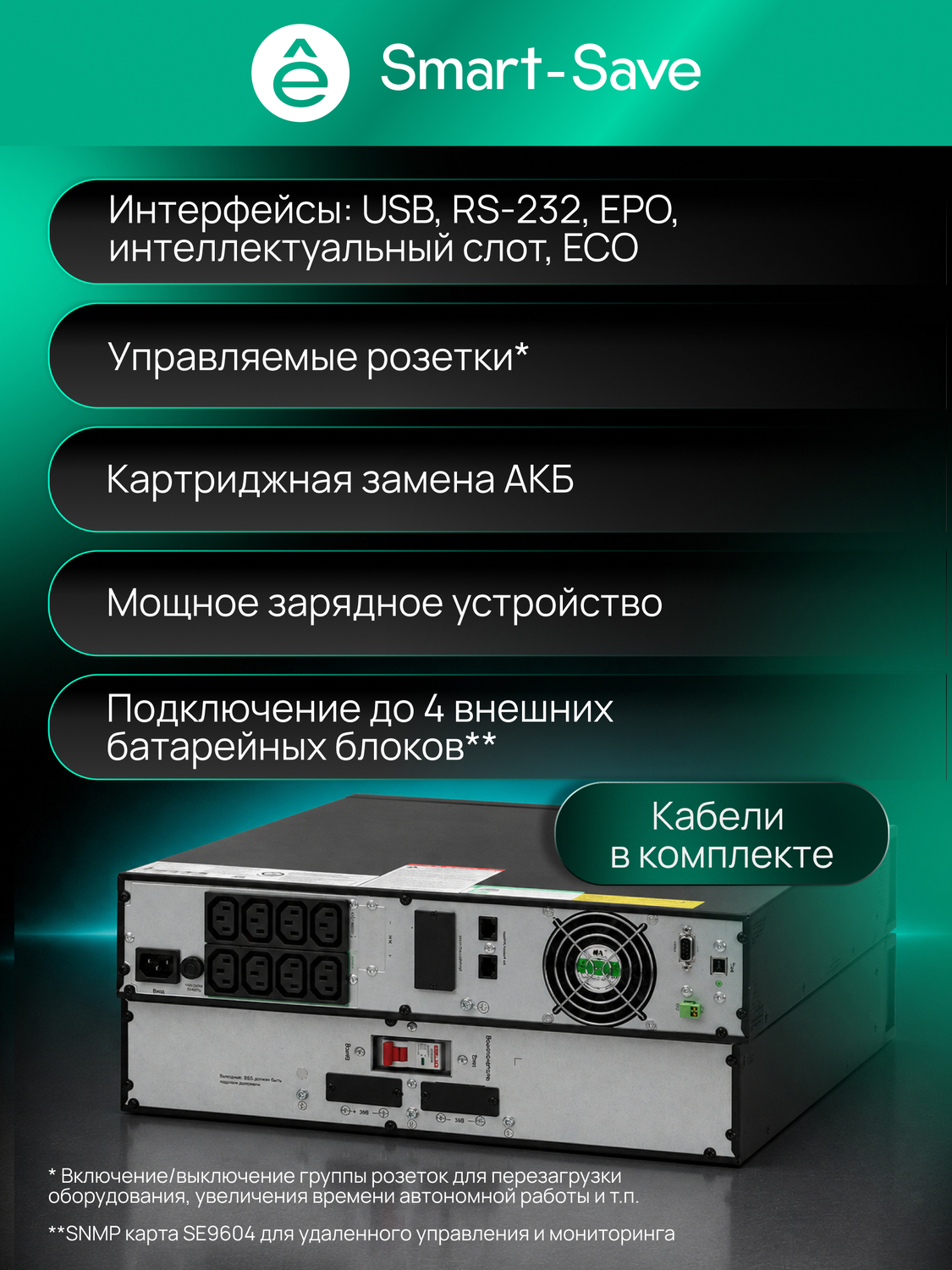 ИБП Systême Electric Smart-Save Online SRV-G2 1кВА/кВт SRVSE1KRXLIG2