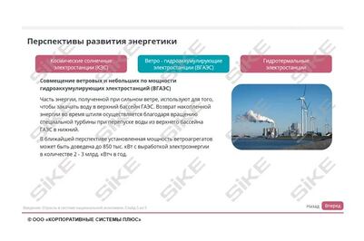 ООО «Корпоративные системы Плюс» Электронный курс «Станочник, Основы электротехники» (лицензия), базовая версия