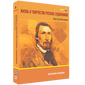 Жизнь и творчество русских художников