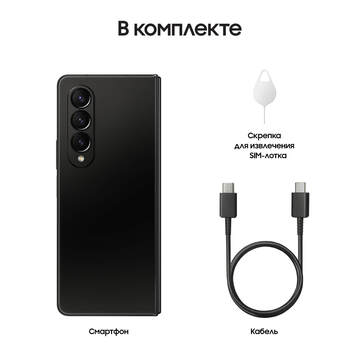 Смартфон Samsung Galaxy Z FOLD4 SM-F936B 256 ГБ черный