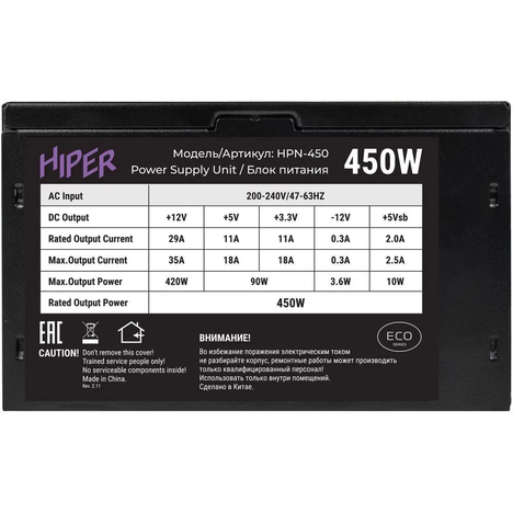 Блок питания HIPER ECO HPN-450