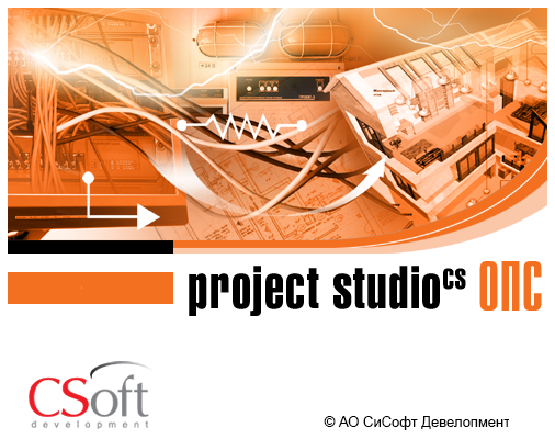 CSoft Development Project StudioCS ОПС 2022 (лицензия на 2 года), сетевая лицензия, доп. место