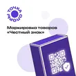 Юридическое сопровождение внедрения маркировки «Честный знак»