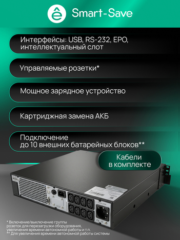 ИБП Systême Electric Smart-Save Online SRT 1кВА/1кВт SRTSE1000RTXLI (SRTSE1000RTXLIG2)