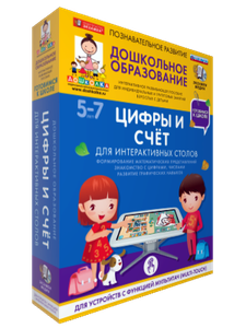 Готовимся к школе. Пособия для интерактивных столов