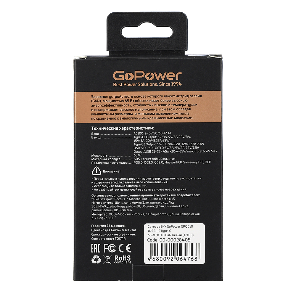 Зарядное устройство GoPower 1USB+2Type-C 65W QC3.0 GaN