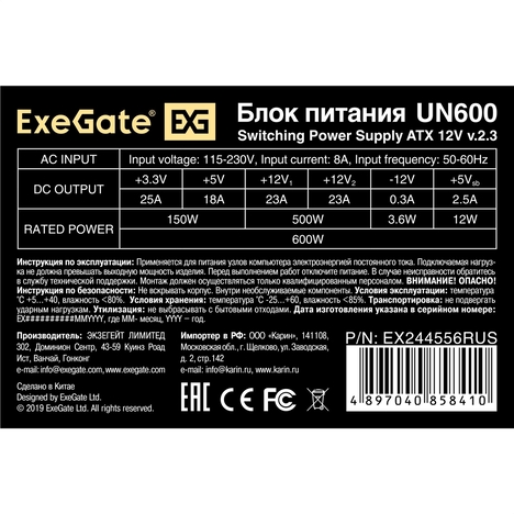 Блок питания Exegate ATX Серия UN UN600