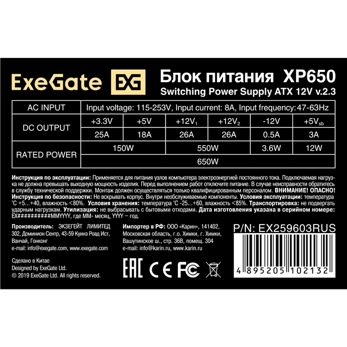 Блок питания Exegate ATX Серия XP XP650