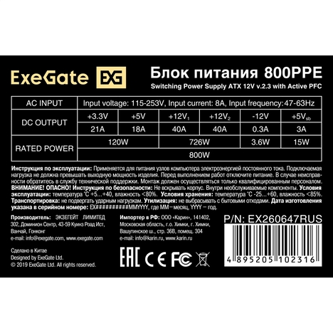 Блок питания Exegate ATX Серия PPE (APFC) 800PPE