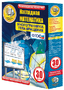 ООО «Экзамен-Медиа» Наглядная математика, Многогранники, Тела вращения (лицензия),
