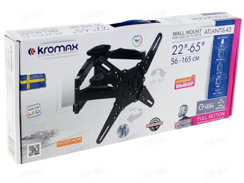 Кронштейн Kromax ATLANTIS-45