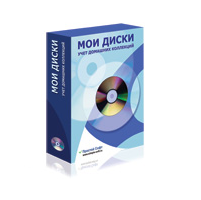 Простой Софт Мои диски (лицензии), Бизнес (сетевая на 5 рабочих мест)