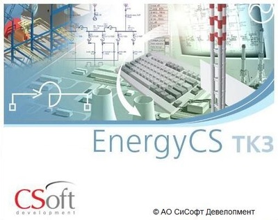 CSoft Development EnergyCS ТКЗ 2021 (бессрочная лицензия), cетевая лицензия, серверная часть