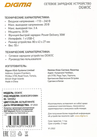 Зарядное устройство DIGMA DGW3C