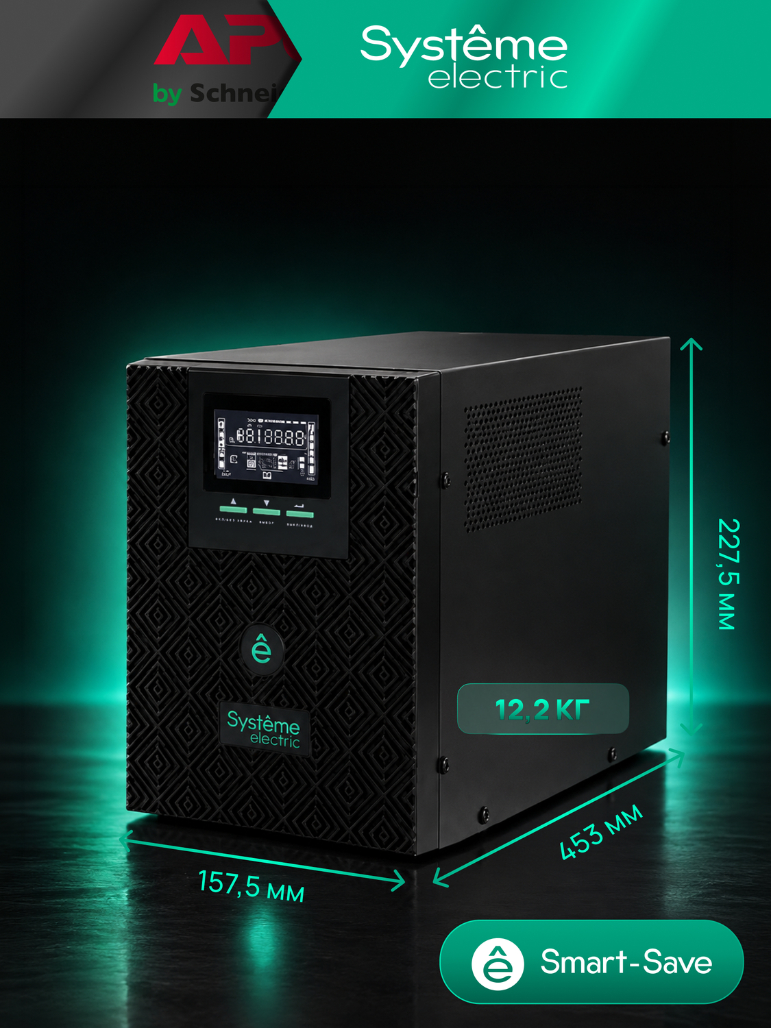 ИБП Systême Electric Smart-Save SMT Tower 1кВА/800Вт SMTSE1000T