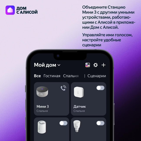 Колонки Яндекс Yandex Станция Мини 3 Алиса (фиолетовый)
