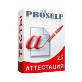 ПО «Аттестация»