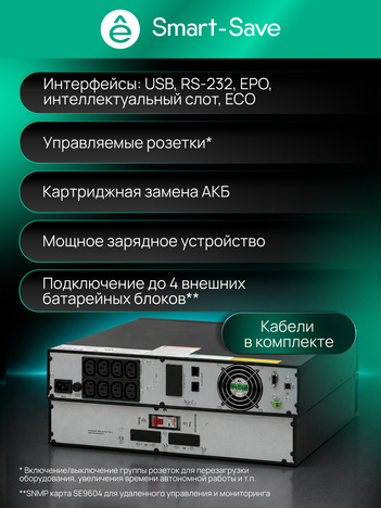 ИБП Systême Electric Smart-Save Online SRV-G2 1кВА/кВт SRVSE1KRXLIG2
