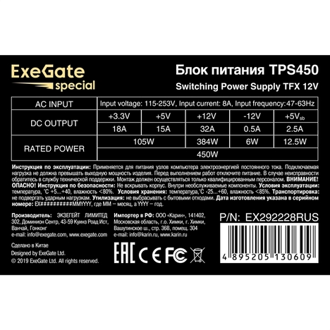 Блок питания Exegate TFX TPS450