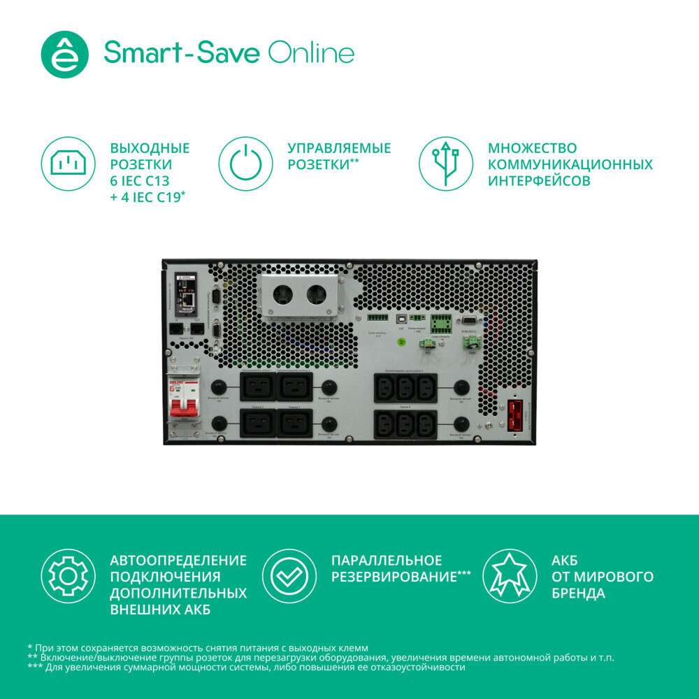 ИБП Systême Electric Smart-Save Online SRT 6000VA (SRTSE6KRTXLIEC-NC)