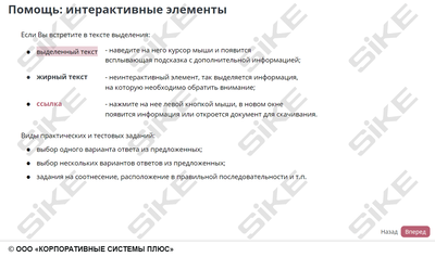 ООО «Корпоративные системы Плюс» Электронный курс Электромонтер по ремонту и обслуживанию электрооборудования: Профессиональный модуль, Монтаж и ремонт воздушных линий электропередач, комплектных шинопроводов и троллейных линий (лицензия), базовая версия