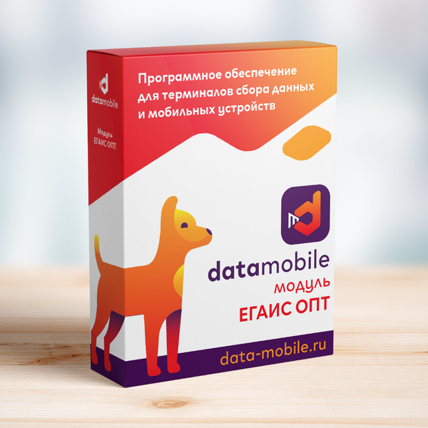 

DataMobile ЕГАИС ОПТ