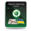 Навител Навигатор. Украина