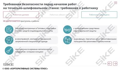 ООО «Корпоративные системы Плюс» Электронный курс Станочник, Промышленная безопасность и производственная санитария (лицензия), базовая версия